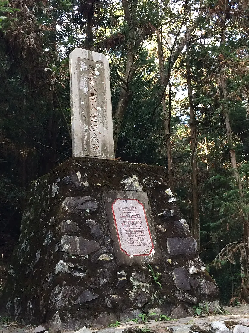 Commemorating Basianshan selected as the Eight Views of Taiwan