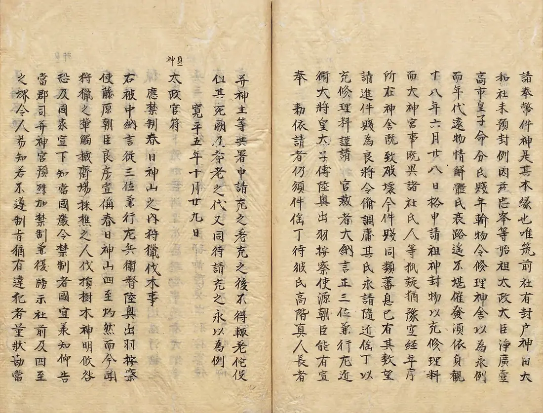 春日山原始林（類聚三代格）1